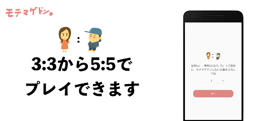 モテマゲドン Screen 2