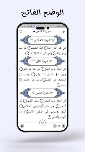 الاصلاتي (القران الكريم) screenshot 20