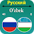 Russian Uzbek Translator v4.7 APK for Android