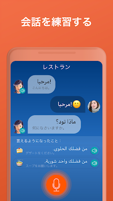 アラビア語を学ぶ。アラビア語を話すのおすすめ画像4