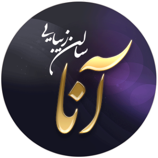 سالن زیبایی آنا logo