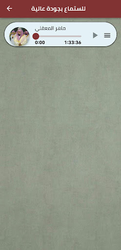 سورة البقرة للشيخ ماهر المعقلي Screen 2