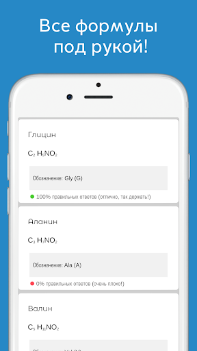 Android application Формулы по химии с тестом screenshort
