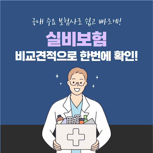 Android application 실비보험비교 screenshort