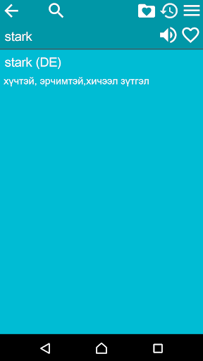 German Mongolian Dictionary Screen 3