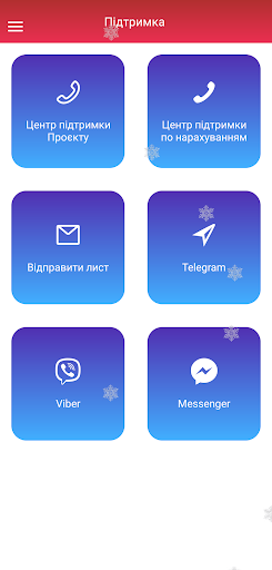 Єдиний Рахунок Screen 2