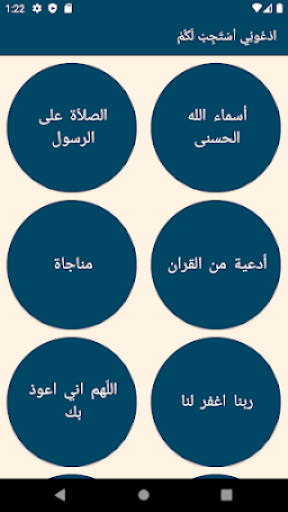 ادعوني استجب لكم Screen 2