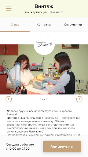 Винтаж студия красоты Screen 2