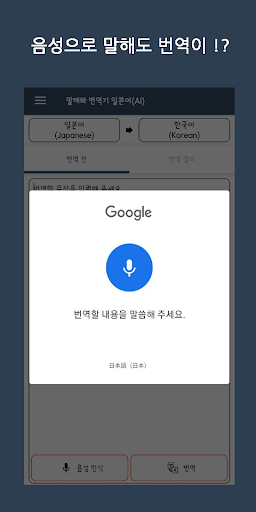 Speak Translator (AI) Korean - Screen 3