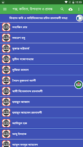গল্প, কবিতা, উপন্যাস ও প্রবন্ধ Screen 3