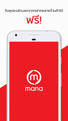 Android application Mana screenshort