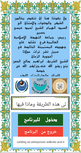 ماذا في الطريقة التجانة؟ Screen 2
