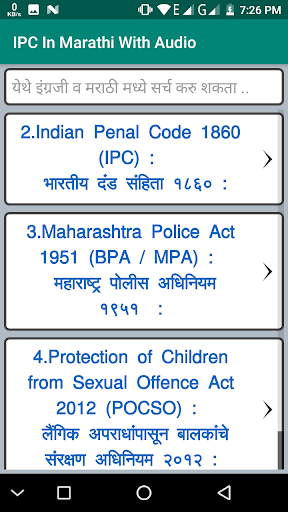IPC in Marathi with Audio Screen 2