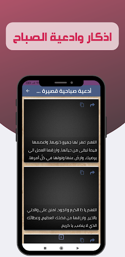 اذكار وادعية الصباح Screen 3