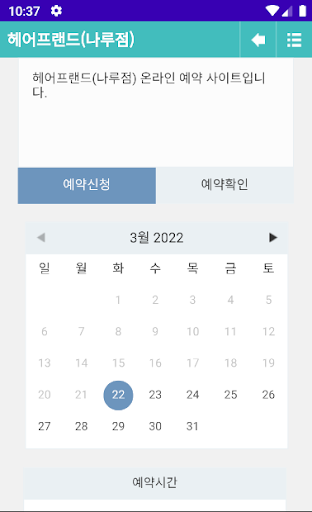 헤어프랜드 나루점 Screen 2