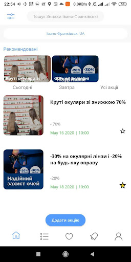 Android application Акції і Знижки Івано-Франківсь screenshort