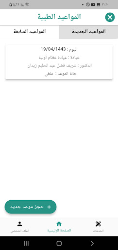 مستشفى النور التخصصي Screen 3