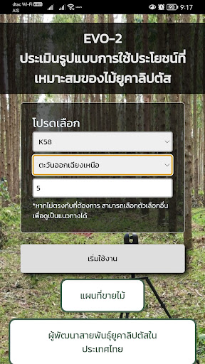 Android application ประเมินยูคา screenshort