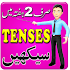 Learn English Tenses in Urdu7.5