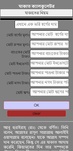 Bangla Zakat Calculator Screen 3