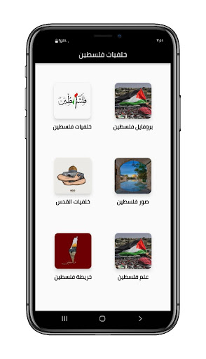 Android application خلفيات فلسطين 4k screenshort