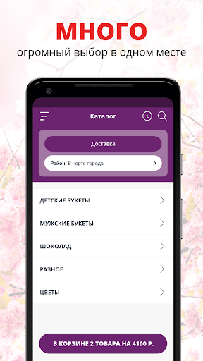 Android application Букет со вкусом | Серпухов screenshort