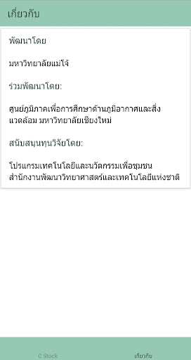 C Stock Screen 2