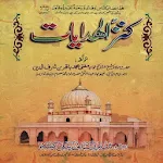 Cover Image of Télécharger Kanz-ul-Hidayaat  APK