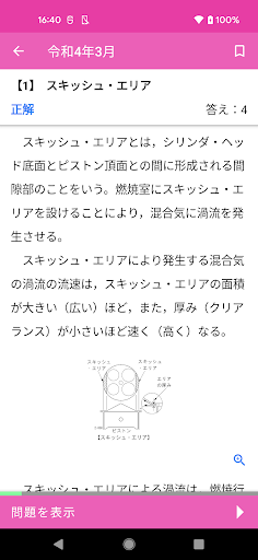 公論出版－自動車整備士２級ガソリン 回数別問題集 令和４年版 Screen 2