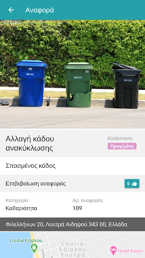 Δήμος Ιστιαίας-Αιδηψού 15808 Screen 3