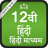 NCERT 12th Hindi Subject icon