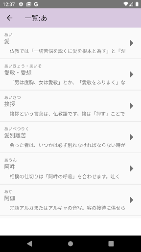 仏教用語集 Screen 2