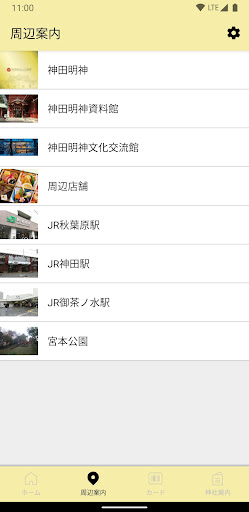 神田明神EDOCCO倶楽部アプリ Screen 2