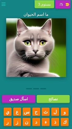 مكتشف الحيوانات - Screenshot 4