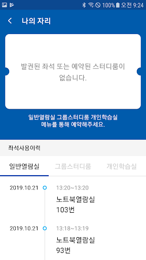 전북대학교 중앙도서관 Screen 3