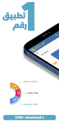 Android application Rapid Up screenshort