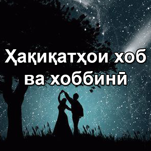 Ҳақиқатҳои хоб ва хоббинӣ logo