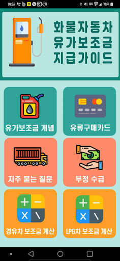 부산시 화물차 주차장 유가보조금 가이드 Screen 3