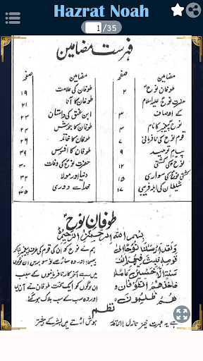 Android application Hazrat Nuh (نوح) A.S Ka Qissa screenshort