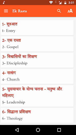 Android application Ek Rasta Hindi screenshort