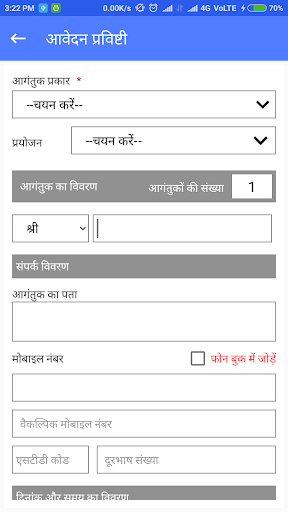 ई-अतिथि Screen 3
