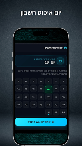+MNTA - מנטה פלוס ניהול תקציב! screenshot 2