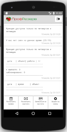 ПрофРезерв Казахстан Screen 2
