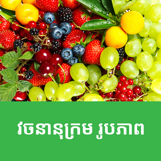 Khmer Picture Dictionary logo
