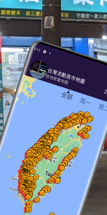 台灣流動夜市地圖 - 1.0.22 - (Android)