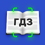 Cover Image of Скачать ФотоГДЗ: ГДЗ, готовые домашние задания, решебник 1.7.0 APK