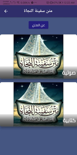 Android application متن سفينة النجاة كاملة screenshort