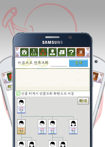 자손나무 Screen 3