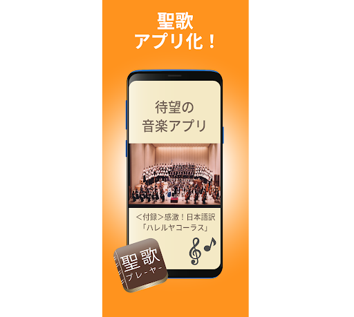 Android application 聖歌プレーヤー買い切り版 screenshort
