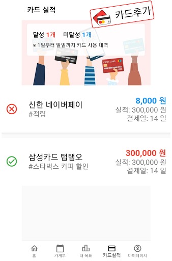 나의가계부 Screen 3